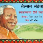 Nelson Mandela by अज्ञात - Unknown